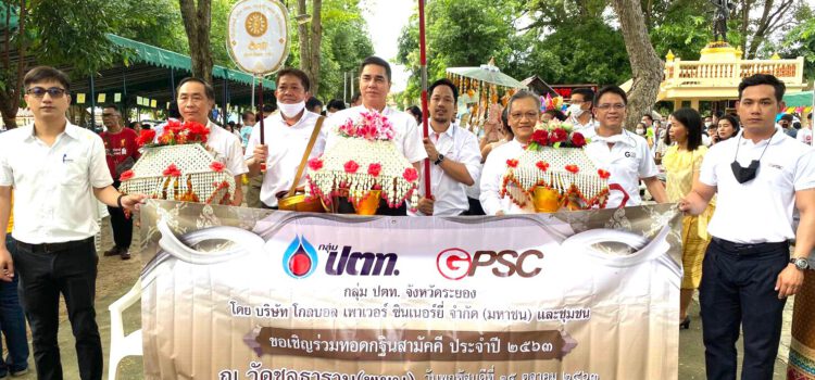 กลุ่ม ปตท.จ.ระยอง จัดพิธีทอดกฐินและถวายผ้าป่าสามัคคี ประจำปี 2563 จำนวน 20 วัด