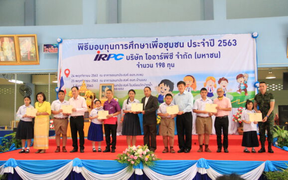 ไออาร์พีซีสนับสนุนการเรียนรู้ มอบทุนการศึกษาประจำปี 2563