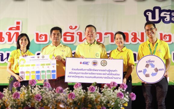 GC Group ร่วมกิจกรรมโครงการลานคนเมือง ส่งเสริมการใช้ทรัพยากรอย่างรู้คุณค่า