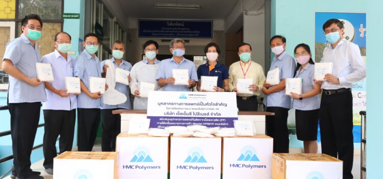 HMC มอบชุดคลุมและถุงคลุมขาให้กับบุคลากรทางการแพทย์ในพื้นที่จังหวัดระยอง