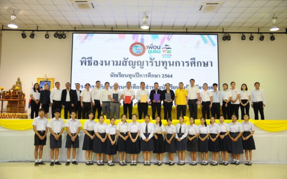 สมาคมเพื่อนชุมชน ร่วมกับ อบจ.ระยอง สนับสนุนทุนการศึกษาทางด้านสาธารณสุขให้กับเยาวชนระยอง