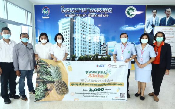 GC ร่วมกับ ประชารัฐรักสามัคคีระยอง อุดหนุนเกษตรกรผู้ปลูกสับปะรดใน จ.ระยอง