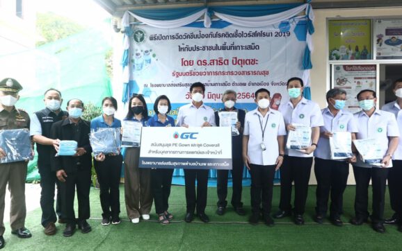GC สนับสนุนอุปกรณ์ทางการแพทย์ในการลงพื้นที่ฉีดวัคซีนป้องกันโควิด-19ให้กับประชาชนบนเกาะเสม็ด จ.ระยอง