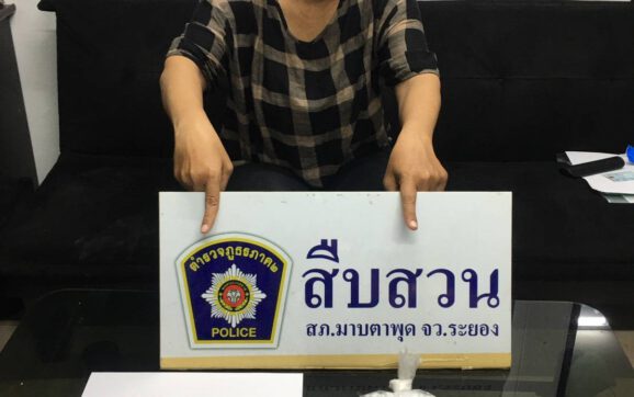 ตำรวจมาบตาพุด จับสาวใหญ่ค้ายาบ้า ยาไอซ์
