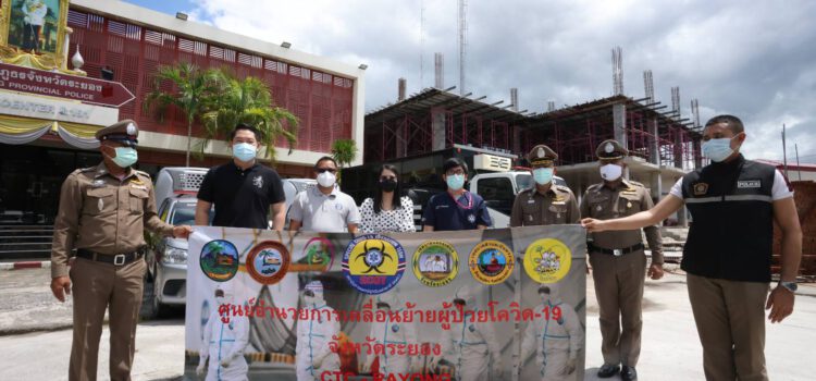 ตำรวจภูธรจังหวัดระยอง มอบรถสนับสนุนช่วยรับส่งผู้ป่วยโควิด