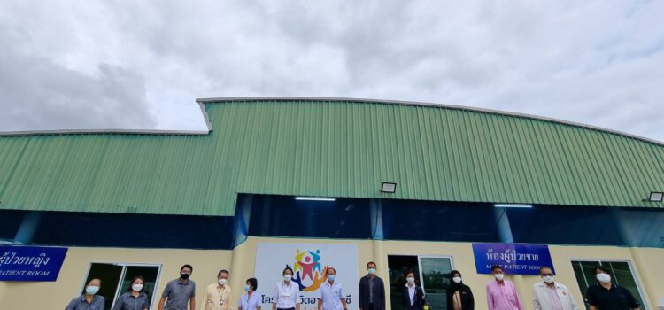 คณะกรรมการนโยบายเขตพัฒนาพิเศษภาคตะวันออก เปิด รพ.สนาม EEC บ้านฉาง ขนาด 120 เตียง