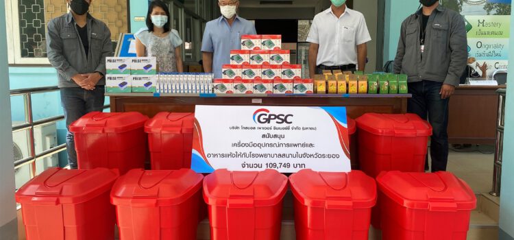 GPSC Group สนับสนุนอุปกรณ์การแพทย์และอาหาร