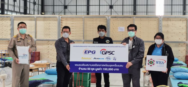 GPSC Group ร่วมกับพันธมิตรมอบนวัตกรรมเตียงสนามพลาสติกพร้อมชุดเครื่องนอนให้กับศูนย์พักคอย อ.ศรีราชา จ.ชลบุรี