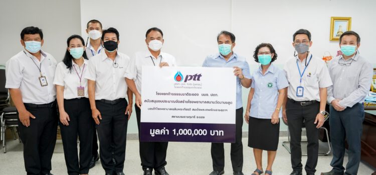 โรงแยกก๊าซธรรมชาติระยอง สนับสนุนงบประมาณจัดสร้างโรงพยาบาลสนามวัดมาบชลูด