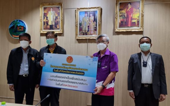 คคก.สว.พบประชาชนในพื้นที่ จ.ภาคตะวันออก พร้อมมอบวัสดุอุปกรณ์ทางการแพทย์ผ่านระบบอิเล็กทรอนิคส์