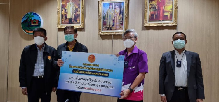 คคก.สว.พบประชาชนในพื้นที่ จ.ภาคตะวันออก พร้อมมอบวัสดุอุปกรณ์ทางการแพทย์ผ่านระบบอิเล็กทรอนิคส์