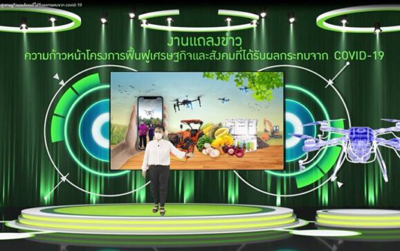 กรมส่งเสริมการเกษตร แถลงความคืบหน้าโครงการเพื่อฟื้นฟูเศรษฐกิจและสังคมที่ได้รับผลกระทบจากโควิด-19 ผ่านระบบออนไลน์
