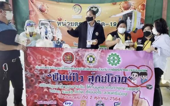 สมาคมความปลอดภัยในการทำงาน จ.ระยอง และภาคีเครือข่ายฯสนับสนุนข้าวกล่อง ให้เจ้าหน้าที่และบุคลากรทางการแพทย์ ที่จุดตรวจเนินอุไร สวนศรีเมือง
