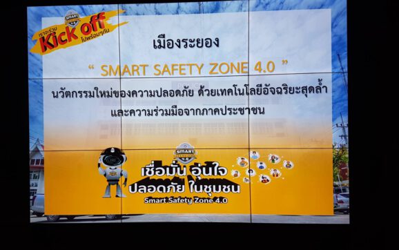 สภ.เมืองระยอง เปิดตัวโครงการ ระยอง สมาร์ท เซฟตี้โซน 4.0 ใช้ระบบกล้อง CCTV และแอพพลิเคชั่นแจ้งเหตุร้ายได้รวดเร็ว