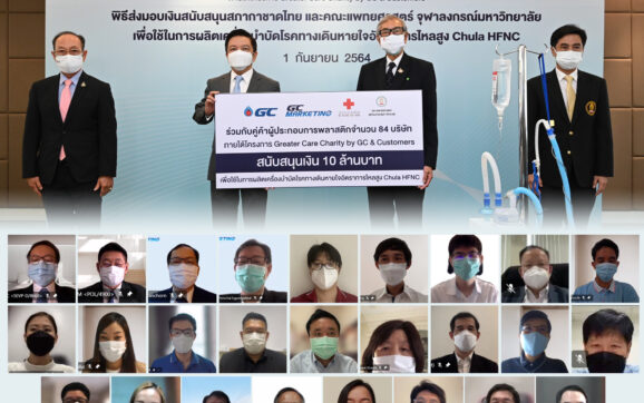 GC และ GCM ร่วมกับคู่ค้าผู้ประกอบการพลาสติก สนับสนุนการจัดทำเครื่องบำบัดโรคทางเดินหายใจอัตราการไหลสูง เพื่อผู้ป่วยวิกฤต