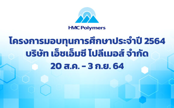 HMC จัดมอบทุนการศึกษาให้กับเยาวชนระยอง 19 สถาบันผ่านระบบออนไลน์