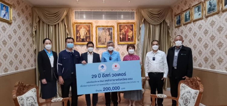 กาชาดจ.ระยองรับมอบเงิน สองแสนบาทจากภาคเอกชนเพื่อจัดซื้ออุปกรณ์การแพทย์