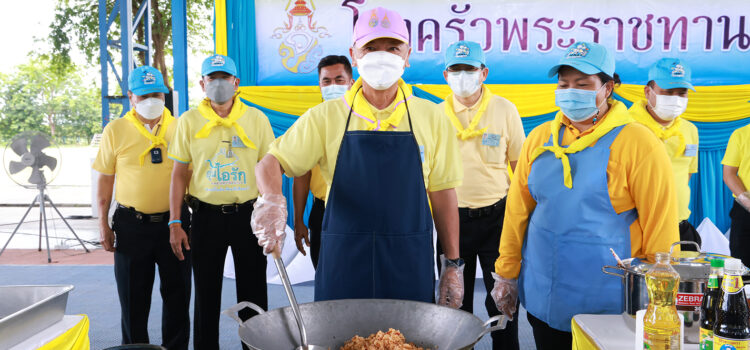 บ้านฉาง เปิดโรงครัวพระราชทานทำอาหารมอบให้ ร.พ.สนาม ภายใต้กิจกรรมจิตอาสา”มีแล้วแบ่งปัน”