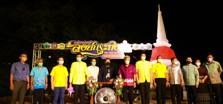 รมช.สาธารณสุข ลั่นฆ้องเปิดงานลอยกระทงปี 2564 ที่พระเจดีย์กลางน้ำ