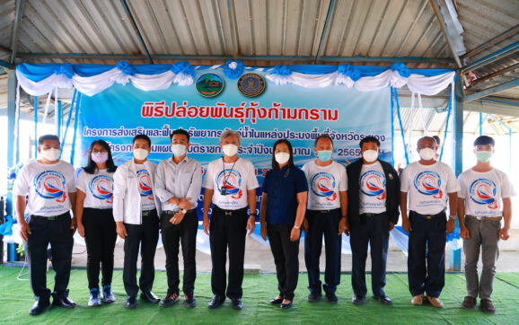 ประมงระยองปล่อยพันธุ์กุ้งก้ามกรามเพิ่มทรัพยากรสัตว์น้ำในอ่างเก็บน้ำหลัก 4 แห่ง
