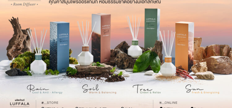 LUFFALA เปิดตัวผลิตภัณฑ์ใหม่ LUFFALA Room Diffuser น้ำมันหอมระเหยปรับอากาศ ตั้งต้นด้วยวัตถุดิบจากเขาห้วยมะหาด อ.บ้านฉาง จ.ระยอง