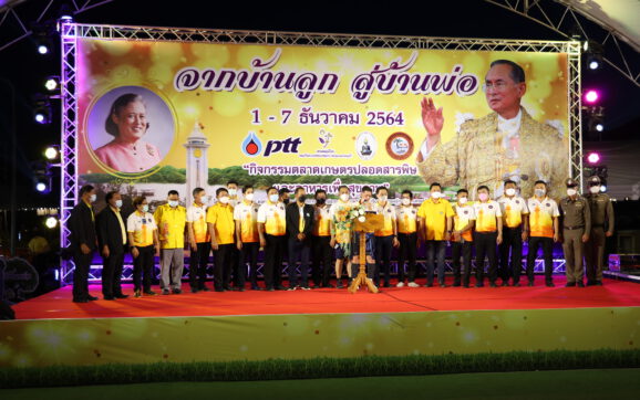 อบจ.ระยองจัดกิจกรรม”ดอกไม้บาน ที่บ้านพ่อ” เนื่องในวันพ่อแห่งชาติ ประจำปี 2564