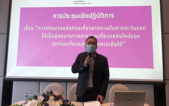 สภาอุตสาหกรรมท่องเที่ยวจ.ระยอง  สมาคมธุรกิจท่องเที่ยวจ.ระยอง จับมือสถาบันเอเซีย เปิดอบรมให้ความรู้แก่ผู้ประกอบการท่องเที่ยวระยอง