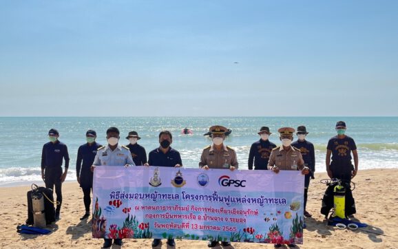 GPSC ร่วมกับทัพเรือภาคที่ 1 และ ศวทอ.ส่งมอบหญ้าทะเล ฟื้นฟูระบบนิเวศ