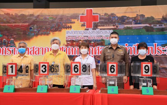 กาชาดจ.ระยอง ออกรางวัลสลากกาชาดกุศล งานวันสมเด็จพระเจ้าตากสินมหาราช ประจำปี 2564