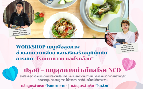 ควินินคาเฟ่ ชวนทำเมนูเพื่อสุขภาพลดความเสี่ยงและสร้างภูมิคุ้มกันการเกิดโรคเบาหวานและโรคอ้วน