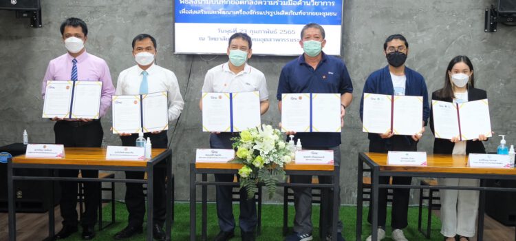 GPSC ลงนาม MOU ส่งเสริมและพัฒนาการแปรรูปผลิตภัณฑ์จากขยะชุมชน