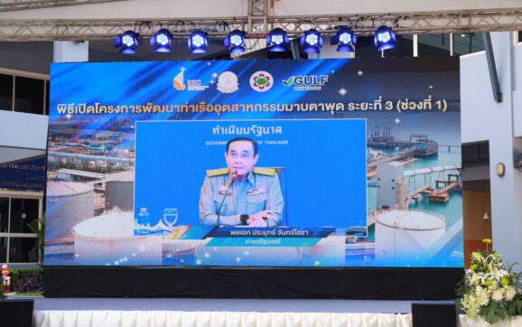 พลเอกประยุทธ์  จันทร์โอชา นายกรัฐมนตรี เปิดโครงการพัฒนาท่าเรืออุตสาหกรรมมาบตาพุด ระยะที่ 3 (ช่วงที่ 1 ) ผ่านระบบออนไลน์