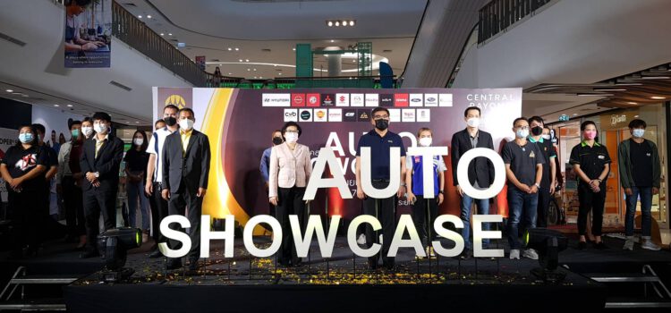 ธ.กรุงศรีฯ จัดมหกรรมยานยนต์ ออโต้ โชว์เคส ครั้งที่ 10 นำยานยนต์คุณภาพหลากหลายรุ่นพร้อมโปรโมชั่นพิเศษ ที่ ศูนย์การค้าเซ็นทรัล ระยอง