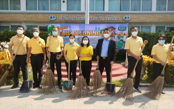 เทศบาลตำบลทับมา จัดกิจกรรมบิ๊กคลีนนิ่งเดย์ เนื่องในวันเทศบาลประจำปี 2565