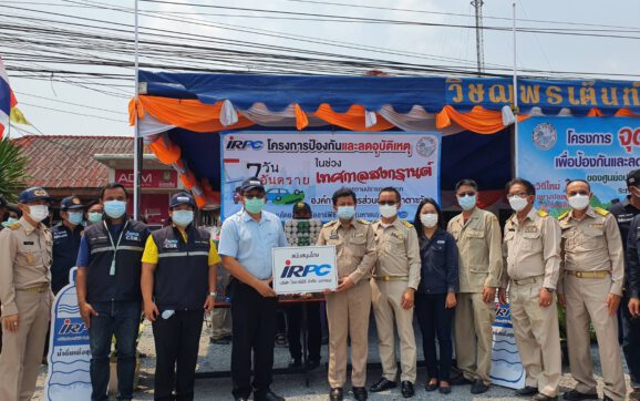 IRPC มอบเครื่องอุปโภคบริโภค สนับสนุนโครงการจัดตั้งจุดตรวจชุมชน ช่วงเทศกาลสงกรานต์