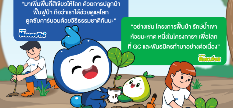 โครงการฟื้นป่า รักษ์น้ำ เขาห้วยมะหาด