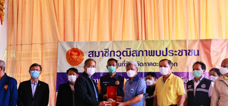 วุฒิสภาลงพื้นที่พบชาวระยอง และติดตามโครงการ ตำบล มั่นคง มั่งคั่ง ยั่งยืน