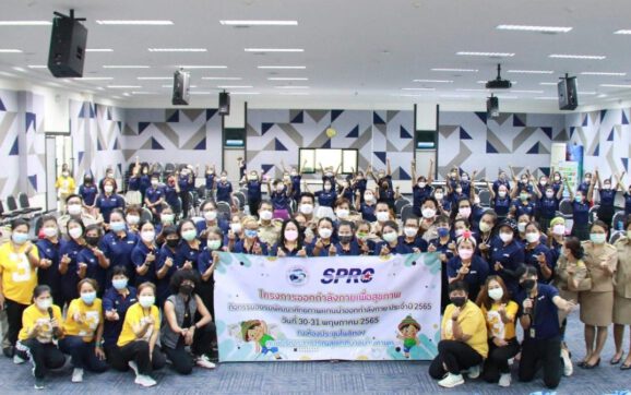 SPRC ชวนแกนนำจากชุมชนมาบตาพุดและเจ้าหน้าที่เข้าอบรมพัฒนาศักยภาพบุคคลากรแกนนำด้านออกกำลังกายเพื่อสุขภาพ ปีที่ 7