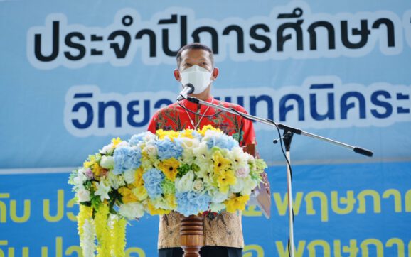 วิทยาลัยเทคนิคระยอง ปฐมนิเทศนักเรียน นักศึกษาใหม่ ประจำปีการศึกษา 2565