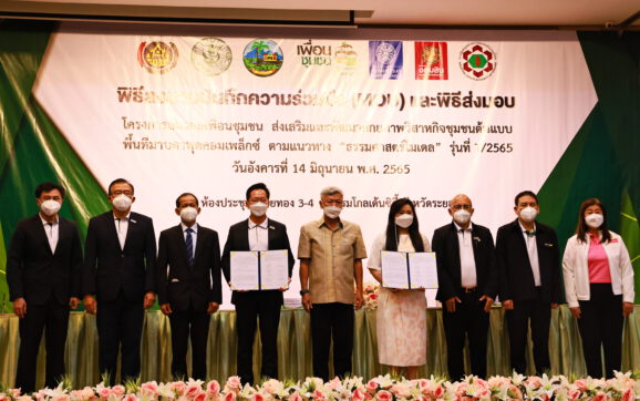 สมาคมเพื่อนชุมชน ลงนาม MOU ม.ธรรมศาสตร์หนุน 9 วิสาหกิจชุมชนในพื้นที่มาบตาพุดคอมเพล็กซ์ จ.ระยอง