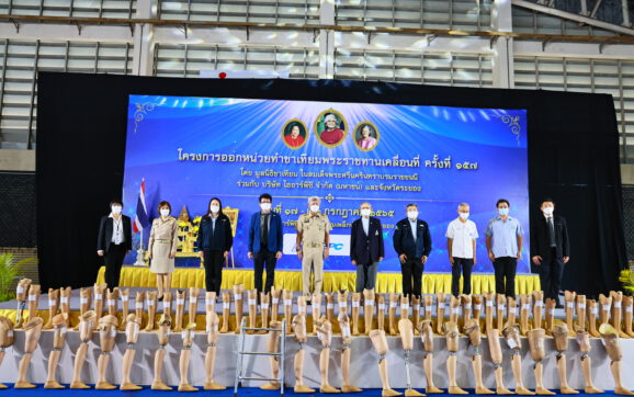 ผวจ.ระยอง ส่งมอบขาเทียมพระราชทาน มูลนิธิขาเทียมในสมเด็จพระศรีนครินทราบรมราชชนนี ให้ผู้พิการ