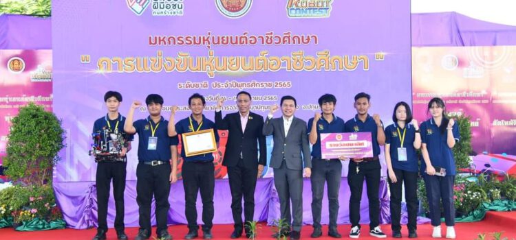 วิทยาลัยเทคนิคระยอง แสดงความยินดีกับนักศึกษา “ทีมสุดสาคร”ชนะเลิศการแข่งขันหุ่นยนต์อัตโนมัติ
