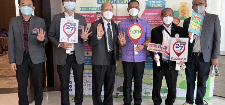 สภาอุตสาหกรรมระยอง จับมือ สถาบันพลังงานเพื่ออุตสาหกรรม หนุน SME ประหยัดพลังงานอย่างมีระบบ