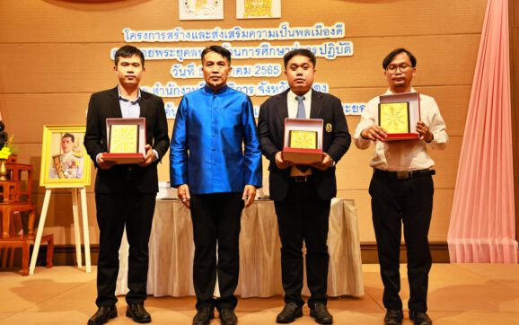 ศึกษาธิการจังหวัดระยอง เปิดโครงการสร้างและส่งเสริมความเป็นพลเมืองดี ตามรอยพระยุคลบาท