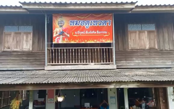 อ.นิรุตน์ หมอดูเทวดา เปิดสำนักสัมผัสจิต สื่อกรรม ตามเสียงเรียกร้องของลูกศิษย์ ชาวบ้านแห่จองคิวร่วม 100 คิวต่อวัน