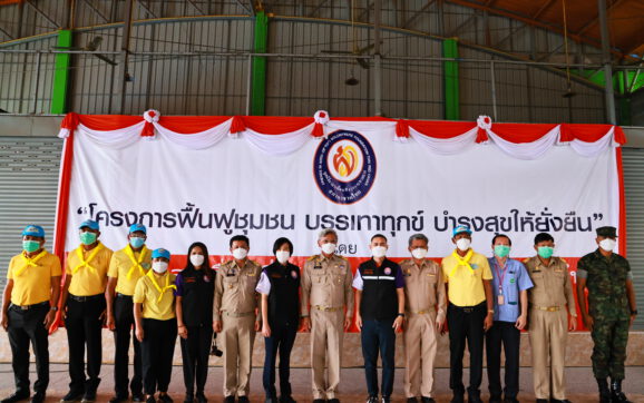 มูลนิธิอาสาเพื่อนพึ่ง(ภาฯ)ยามยาก จัดโครงการฟื้นฟูชุมชน ฯ หลังน้ำท่วม
