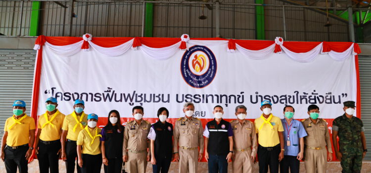 มูลนิธิอาสาเพื่อนพึ่ง(ภาฯ)ยามยาก จัดโครงการฟื้นฟูชุมชน ฯ หลังน้ำท่วม