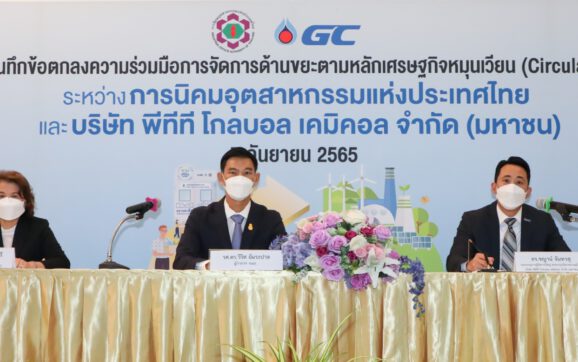 กนอ.จับมือ GC ลงนาม MOU จัดการขยะตามหลักเศรษฐกิจหมุนเวียน