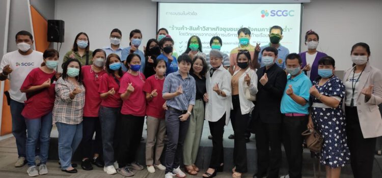 SCGC จัดอบรม ร้านค้า-สินค้าวิสาหกิจชุมชน เพื่อสังคมคาร์บอนต่ำ