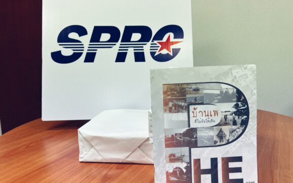 SPRC ร่วมกับ เทศบาลต.บ้านเพ จัดพิมพ์หนังสือ บ้านเพ ที่ไม่ทันได้เห็น มอบให้หน่วยงานราชการและ สถานศึกษา ในพื้นที่